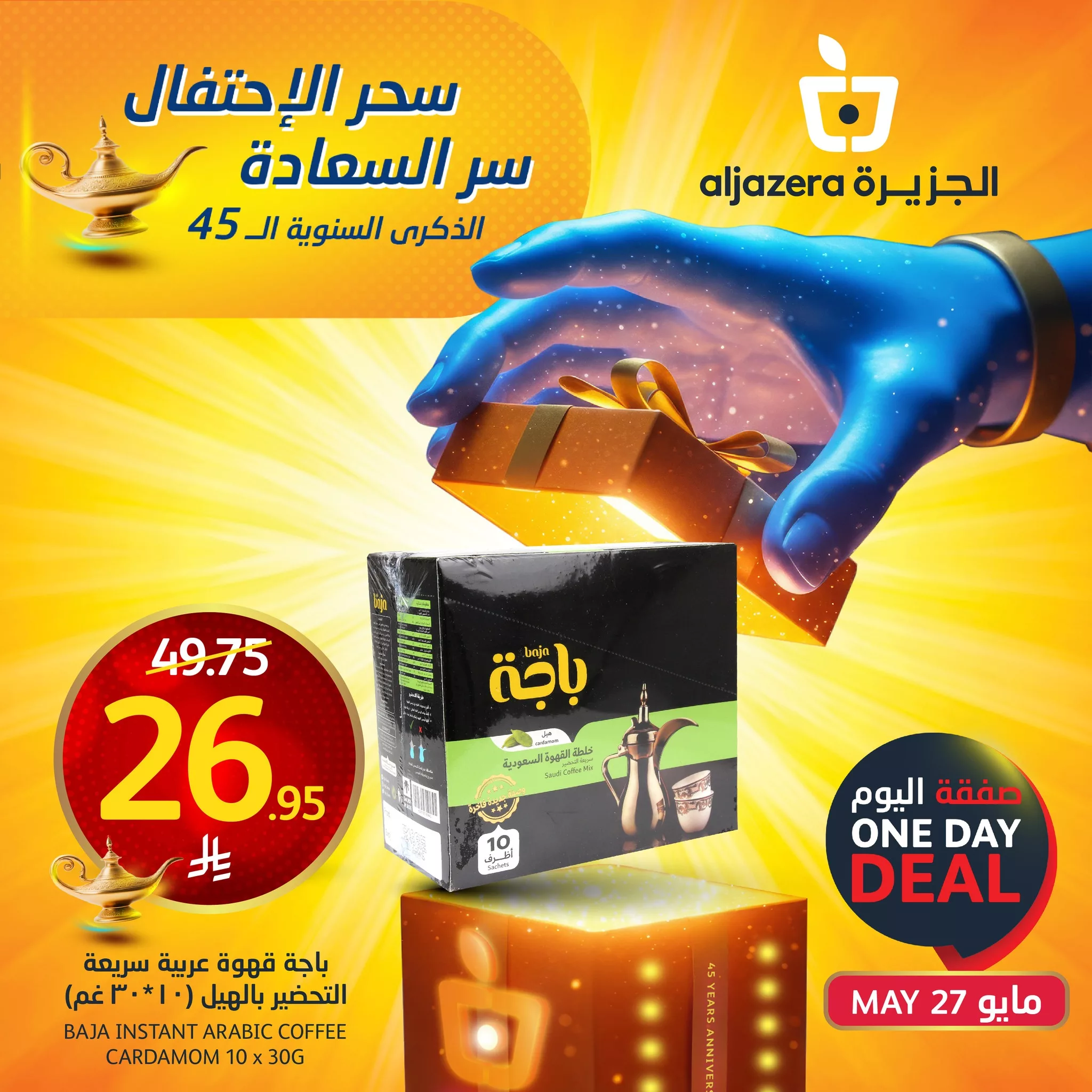 عروض اسواق الجزيرة اليوم فقط الثلاثاء 27/5/2025 اقل الاسعار 2 493514530 1126889179484816 6085917889074321263 n - عروض اسواق الجزيرة اليوم فقط الثلاثاء 27/5/2025 اقل الاسعار