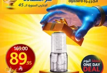 493518163 1126861942820873 8309394047656834644 n - عروض اسواق الجزيرة علي منتجات متنوعة السبت 24-5-2025 اليوم فقط