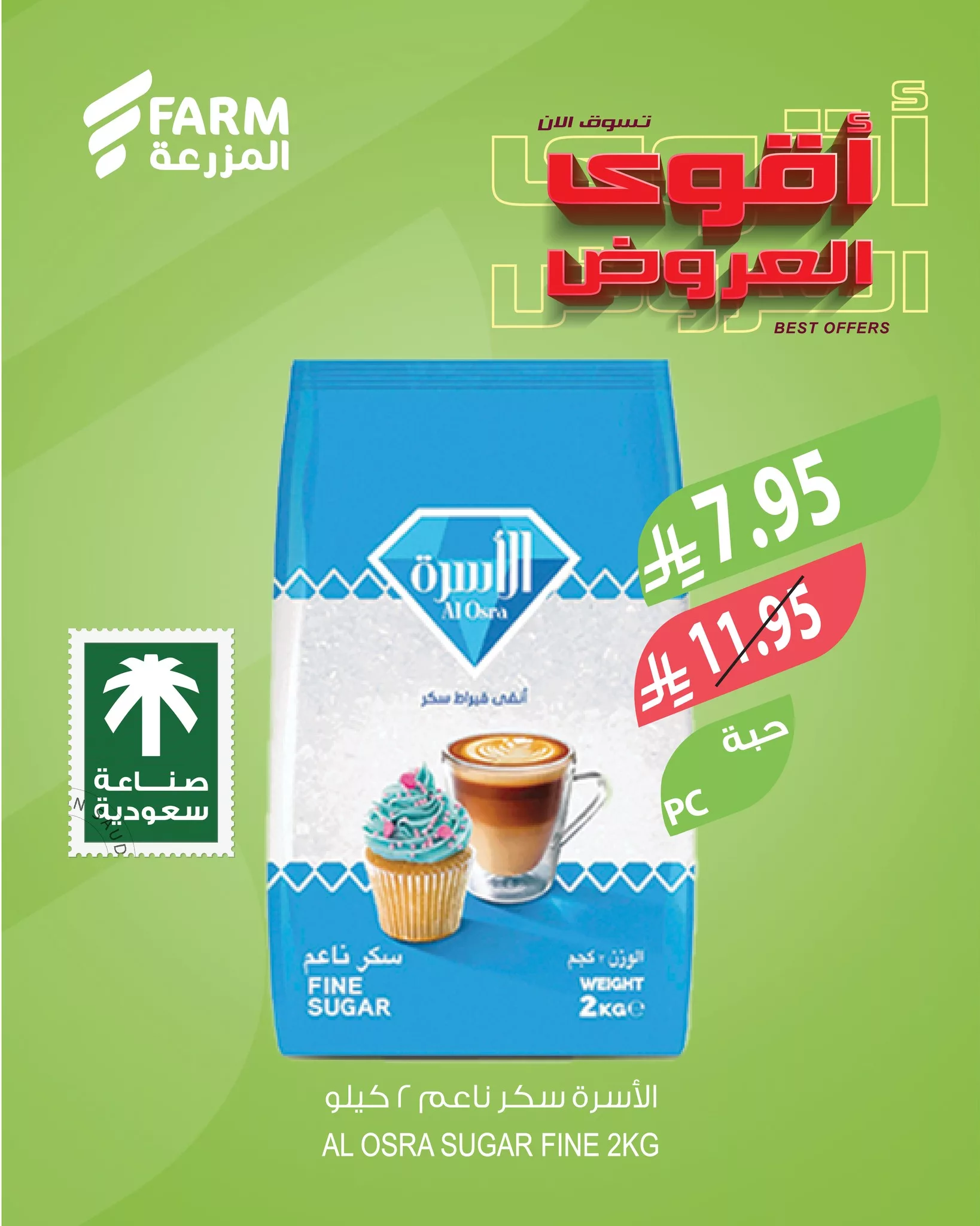 عروض اسواق المزرعة علي منتجات متنوعة حتي الثلاثاء 27/5/2025 | اقوي العروض 2 493675050 1043111797957156 2792115086503387830 n - عروض اسواق المزرعة علي منتجات متنوعة حتي الثلاثاء 27/5/2025 | اقوي العروض