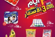 493921156 1145301730969437 7724725794811149483 n - عروض لولو جدة الطازج الاحد 18/5/2025 لمدة 3 ايام