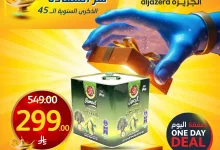 493969119 1121521823354885 2449513298680132871 n - عروض اسواق الجزيرة علي منتجات متنوعة الاحد 18-5-2025 اليوم فقط