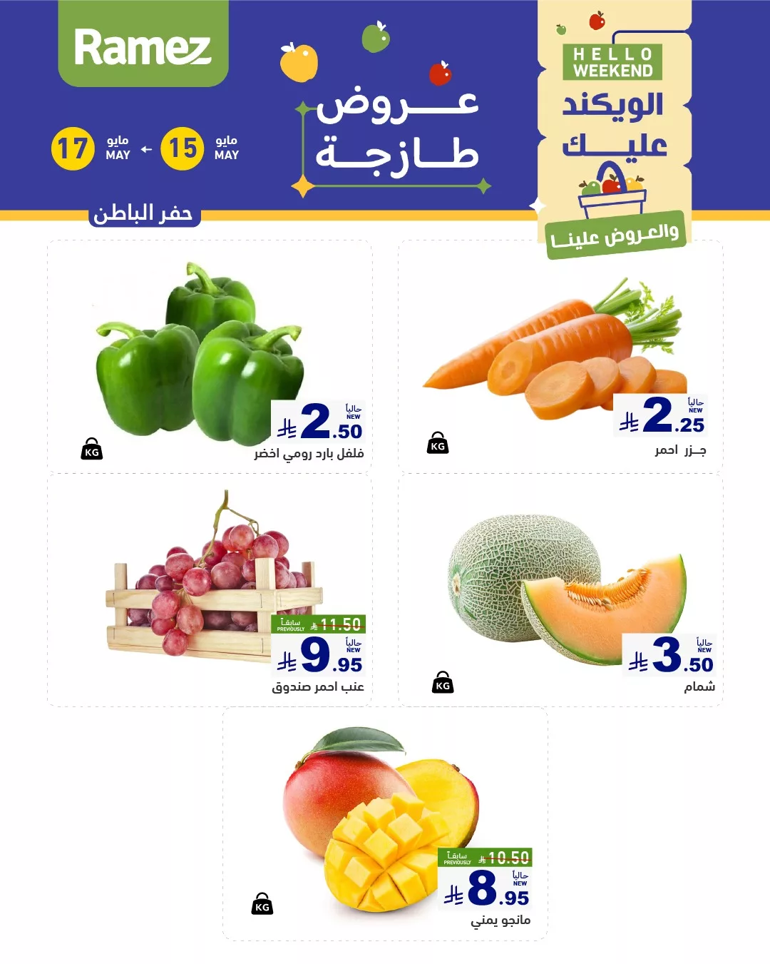 494021110 673460205326380 8588413445620404787 n - عروض الطازج في أسواق رامز السعودية – من 15 إلى 17 مايو