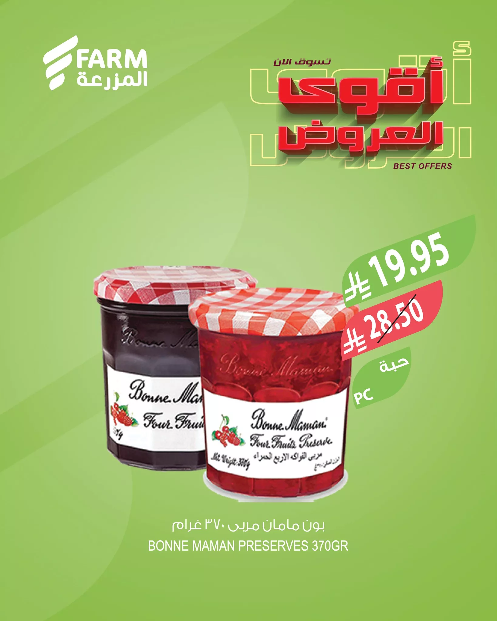 عروض اسواق المزرعة علي منتجات متنوعة حتي الثلاثاء 27/5/2025 | اقوي العروض 6 494075614 1043111907957145 3960602750996310820 n - عروض اسواق المزرعة علي منتجات متنوعة حتي الثلاثاء 27/5/2025 | اقوي العروض