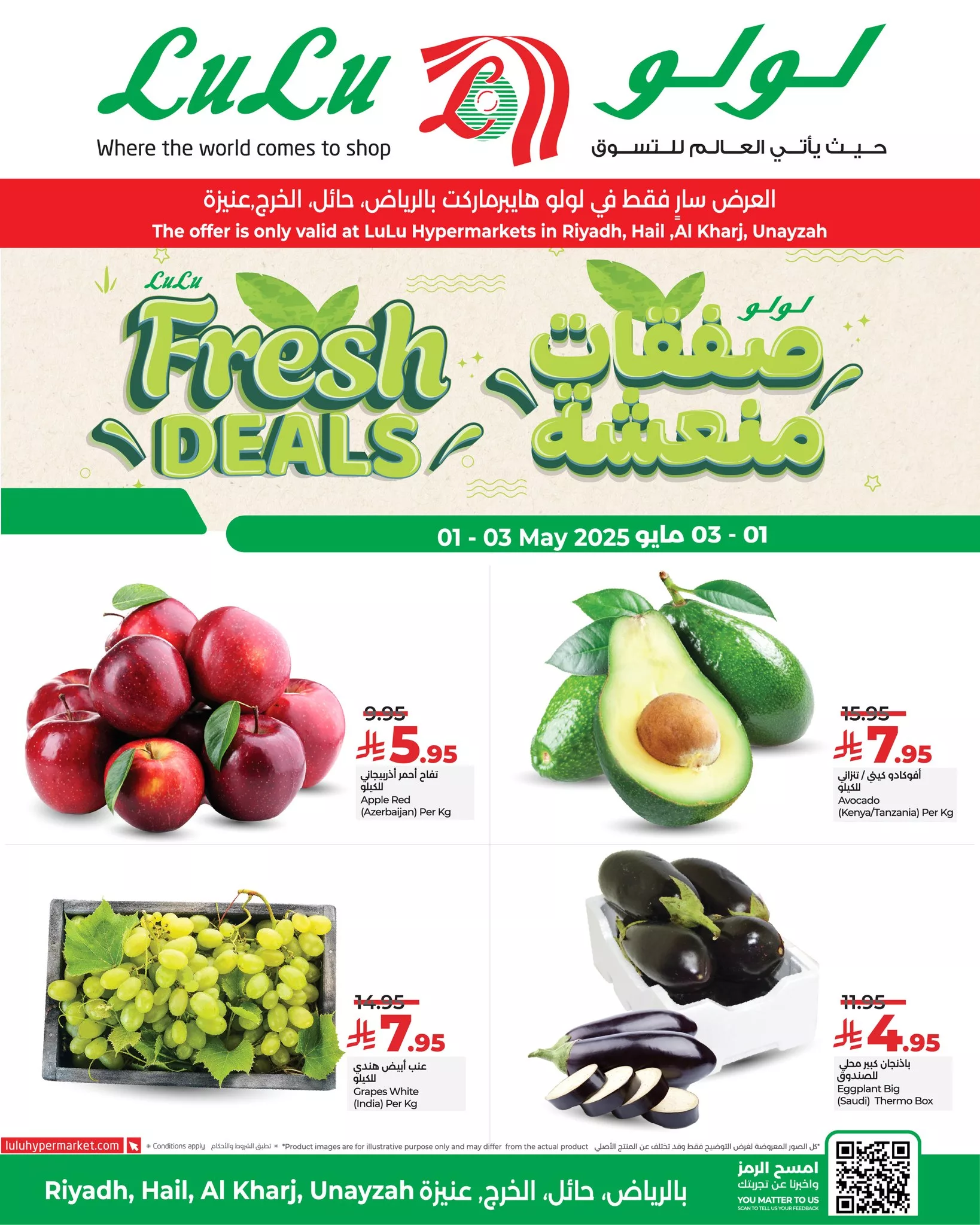 494204353 1149362333657268 7310620186979517269 n - عروض لولو الرياض صفحة واحدة الخميس 1/5/2025 لمدة 3 ايام