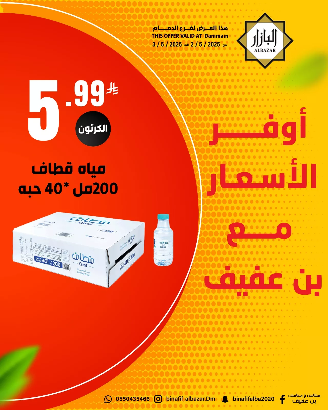 عروض محامص ومطاحن بن عفيف الدمام ليومي 2 و3 مايو 2025 2 494297002 1119043330266169 1374388016635549237 n - عروض محامص ومطاحن بن عفيف الدمام ليومي 2 و3 مايو 2025