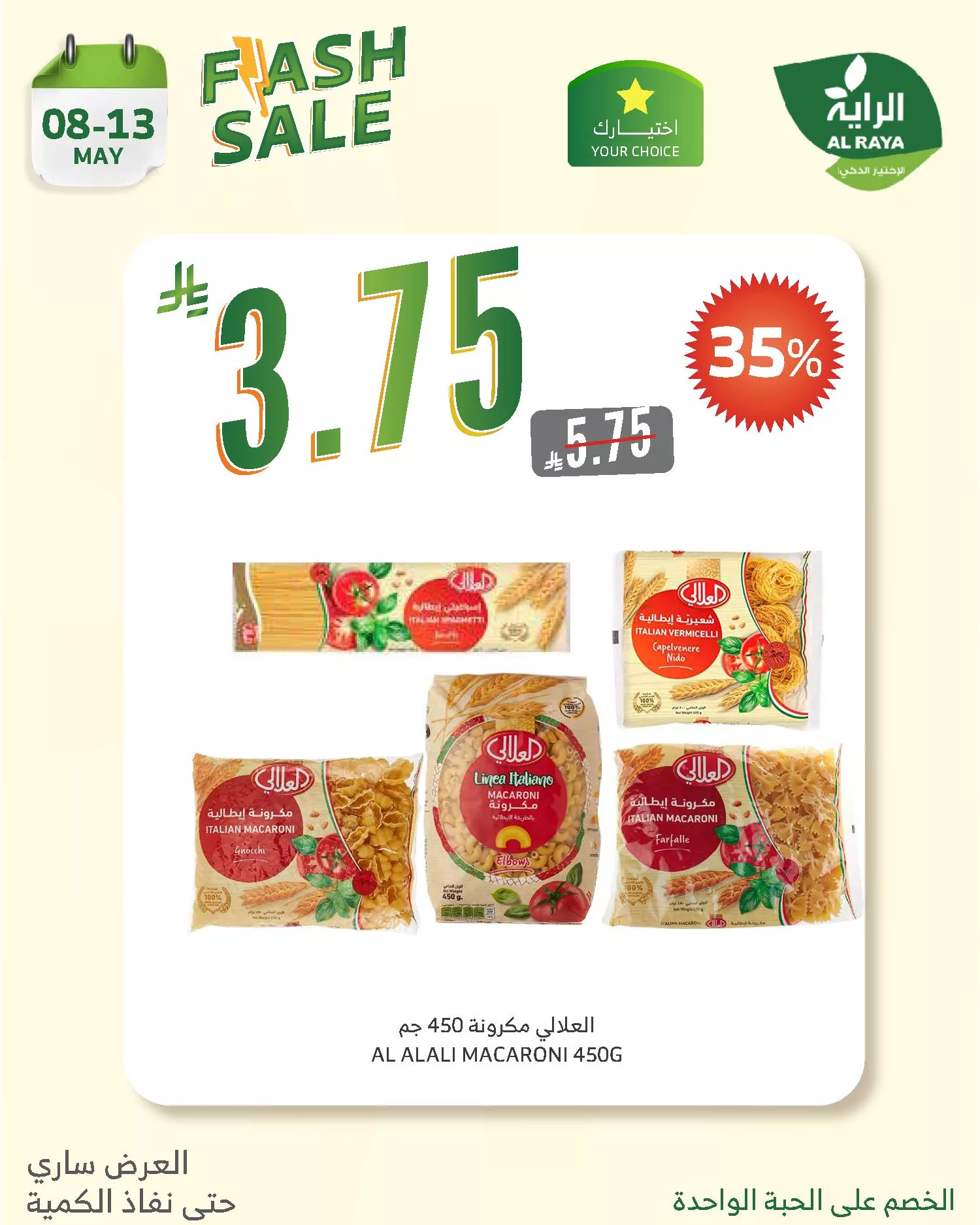 494302509 994653769459527 3580120582141775641 n - عروض اسواق الراية الخميس 8 مايو 2025 الكمية محدودة