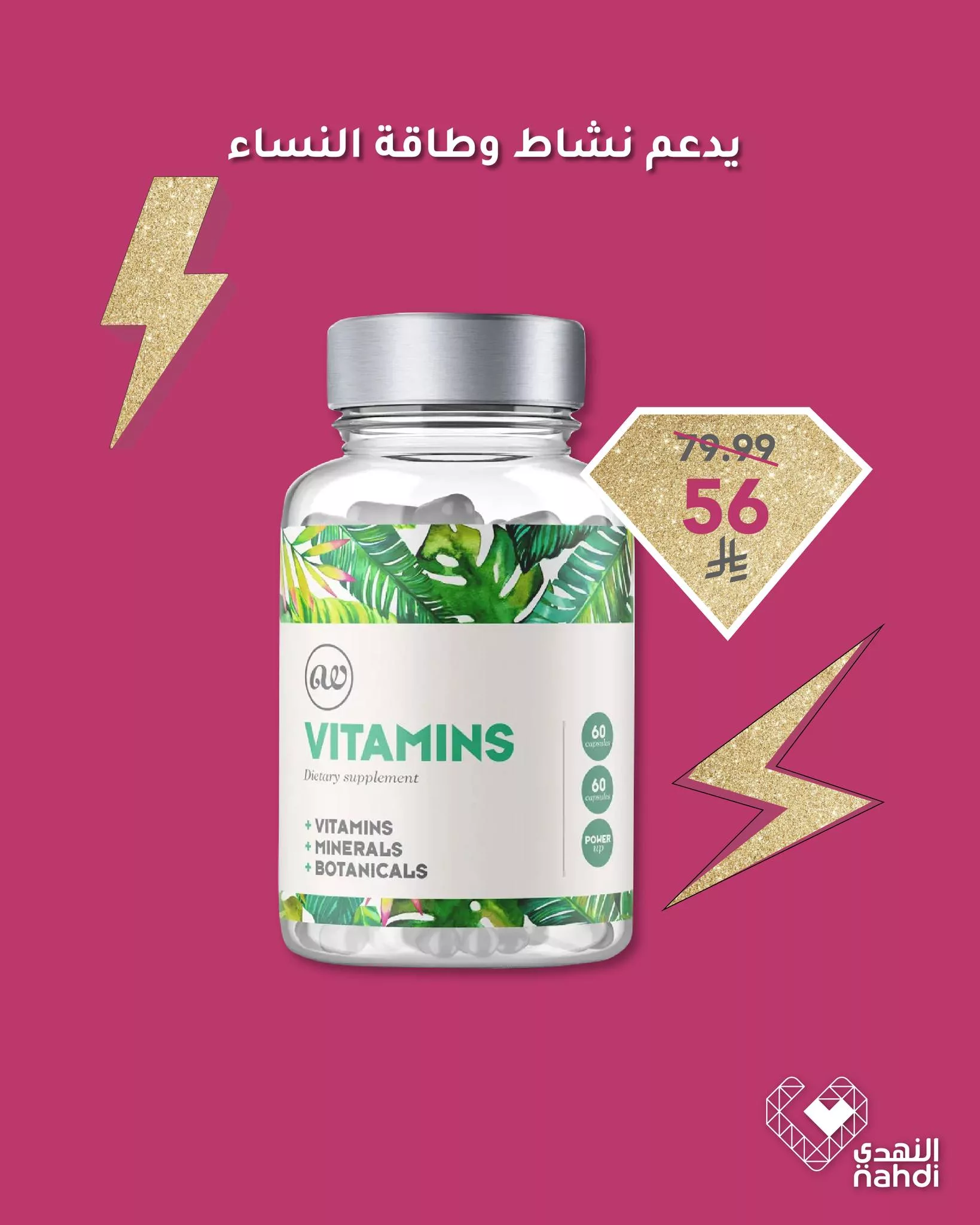 عروض فيتامينات النهدي لصحة المرأة – خصومات مذهلة حتى 50٪ 8 494319326 1113669870795187 6980731907665118165 n - عروض فيتامينات النهدي لصحة المرأة – خصومات مذهلة حتى 50٪