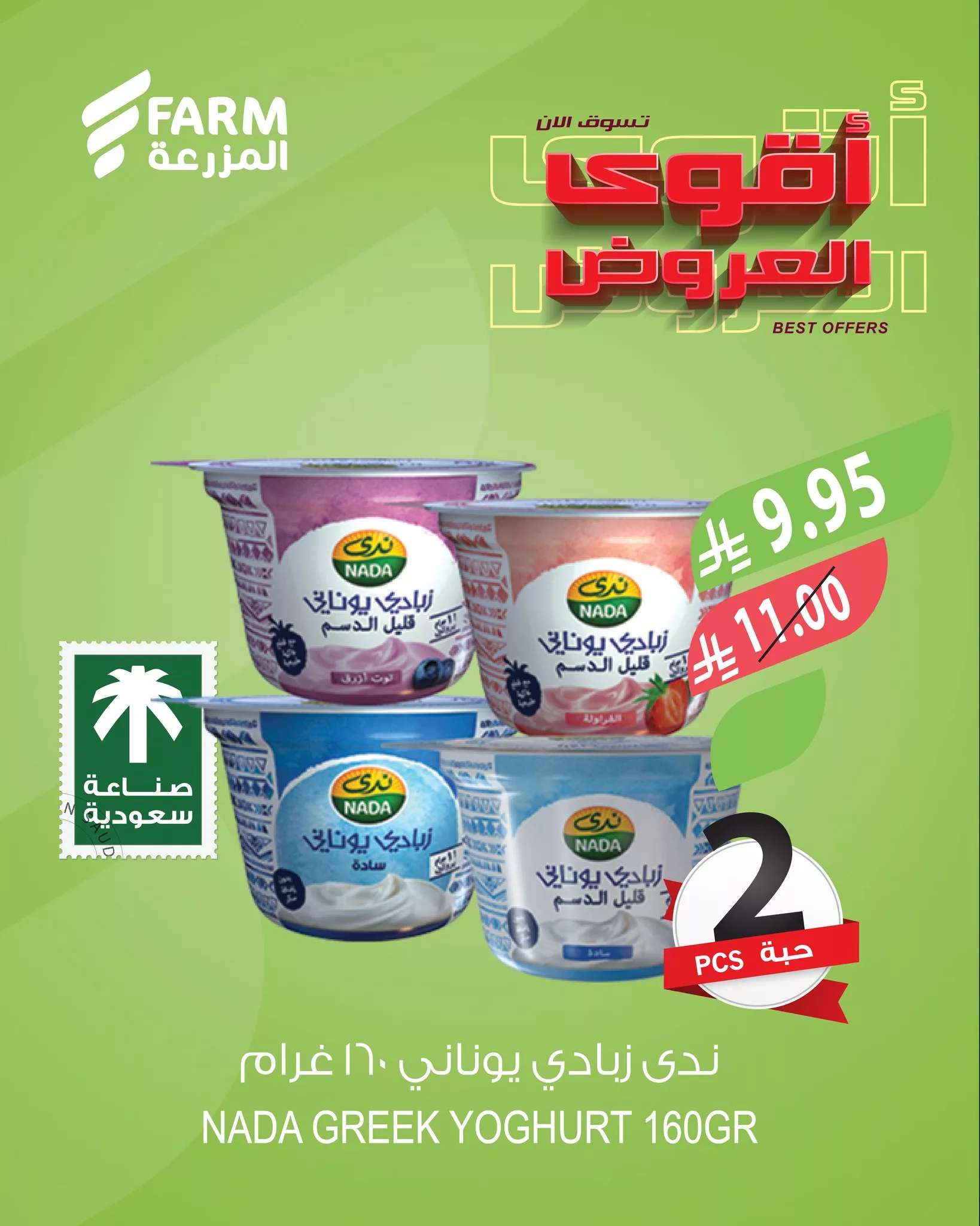 عروض اسواق المزرعة علي منتجات متنوعة حتي الثلاثاء 27/5/2025 | اقوي العروض 3 494352460 1043111904623812 8790963407467828834 n - عروض اسواق المزرعة علي منتجات متنوعة حتي الثلاثاء 27/5/2025 | اقوي العروض