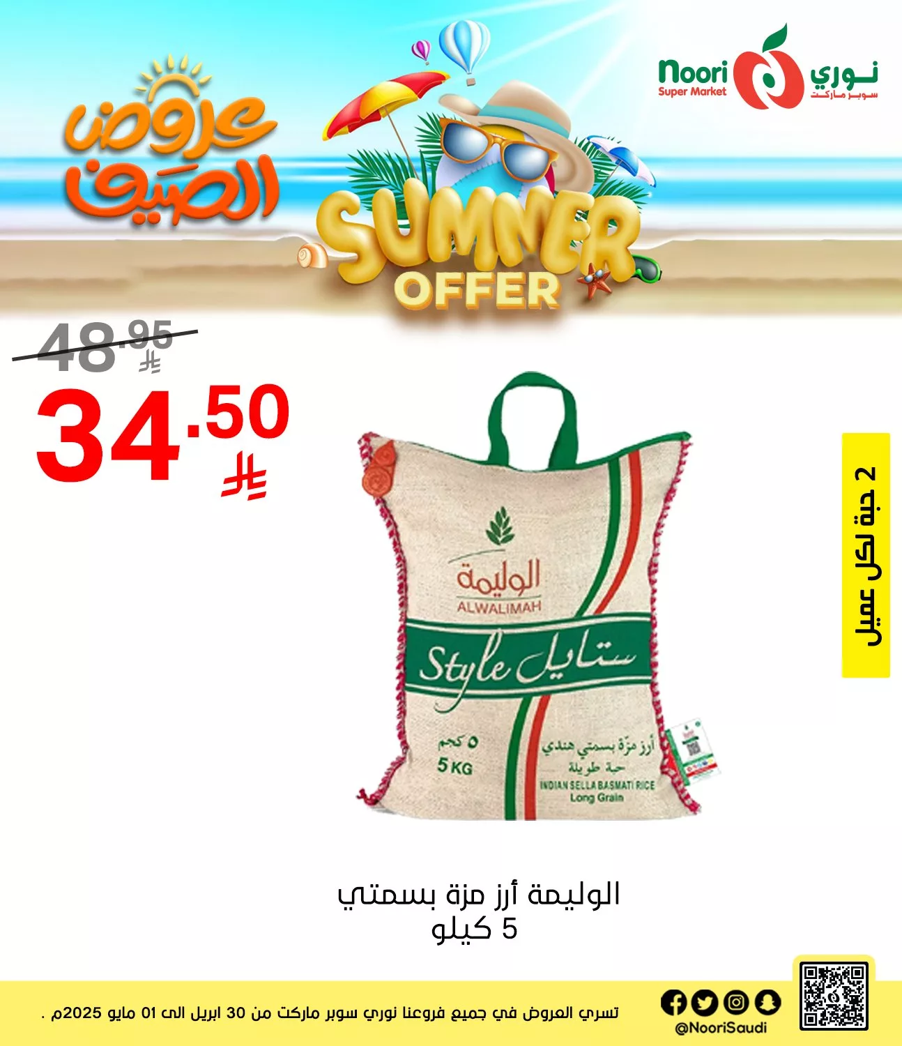 عروض نوري هايبر ماركت صفحة واحدة الخميس 1/5/2025 اليوم فقط 1 494449231 1074131818081789 177825134272170018 n - عروض نوري هايبر ماركت صفحة واحدة الخميس 1/5/2025 اليوم فقط