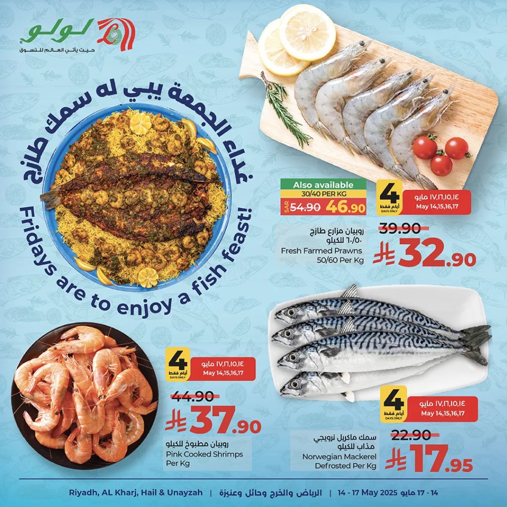 494487878 663107836600991 2710937966759131801 n - عروض الجمعة للأسماك في لولو هايبر ماركت - من 14 حتى 17 مايو 2025