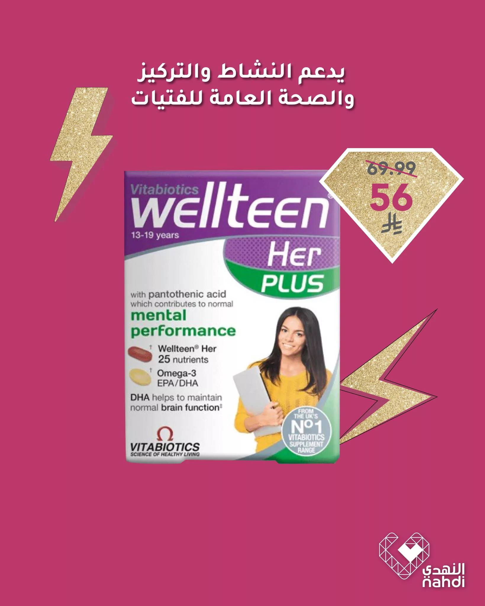 عروض فيتامينات النهدي لصحة المرأة – خصومات مذهلة حتى 50٪ 10 494513354 1113669940795180 5034304849573115545 n - عروض فيتامينات النهدي لصحة المرأة – خصومات مذهلة حتى 50٪