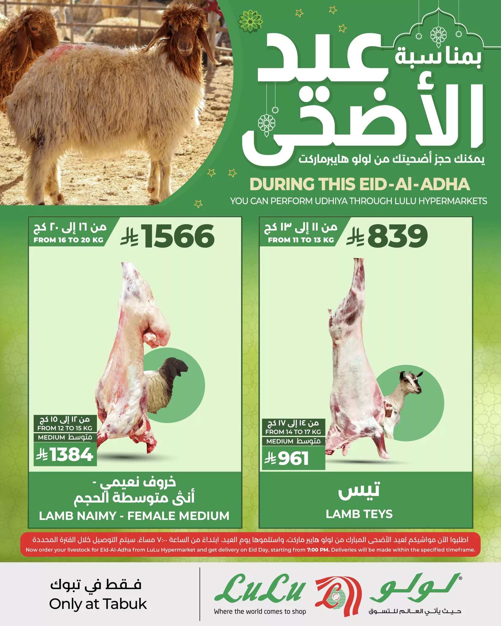 494582605 1154076350091975 1415764653931342480 n - عروض لولو هايبر ماركت لتوفير الأضاحي بمناسبة عيد الأضحى 2025 في جدة و تبوك