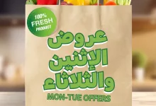 494592234 993011382957099 2487959365817246893 n - عروض اسواق الراية الطازج الاثنين 5 مايو 2025 لمدة يومان