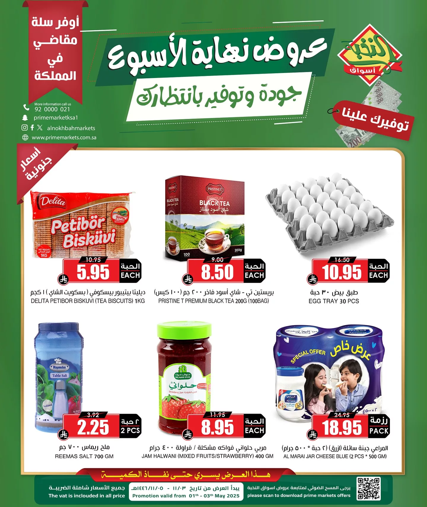 494621693 18401345290100094 2334551313654188958 n - عروض اسواق النخبة الويكند الخميس 1-5-2025 لمدة 3 ايام