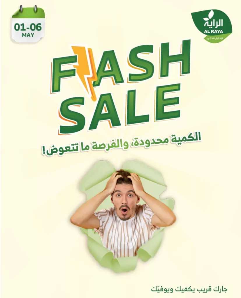 لا تفوت عروض فلاش من اسواق الراية – خصومات كبرى على المنتجات الأساسية من 1 إلى 6 مايو 2025 1 494633534 18500475205065535 4121265626005991678 n - لا تفوت عروض فلاش من اسواق الراية – خصومات كبرى على المنتجات الأساسية من 1 إلى 6 مايو 2025