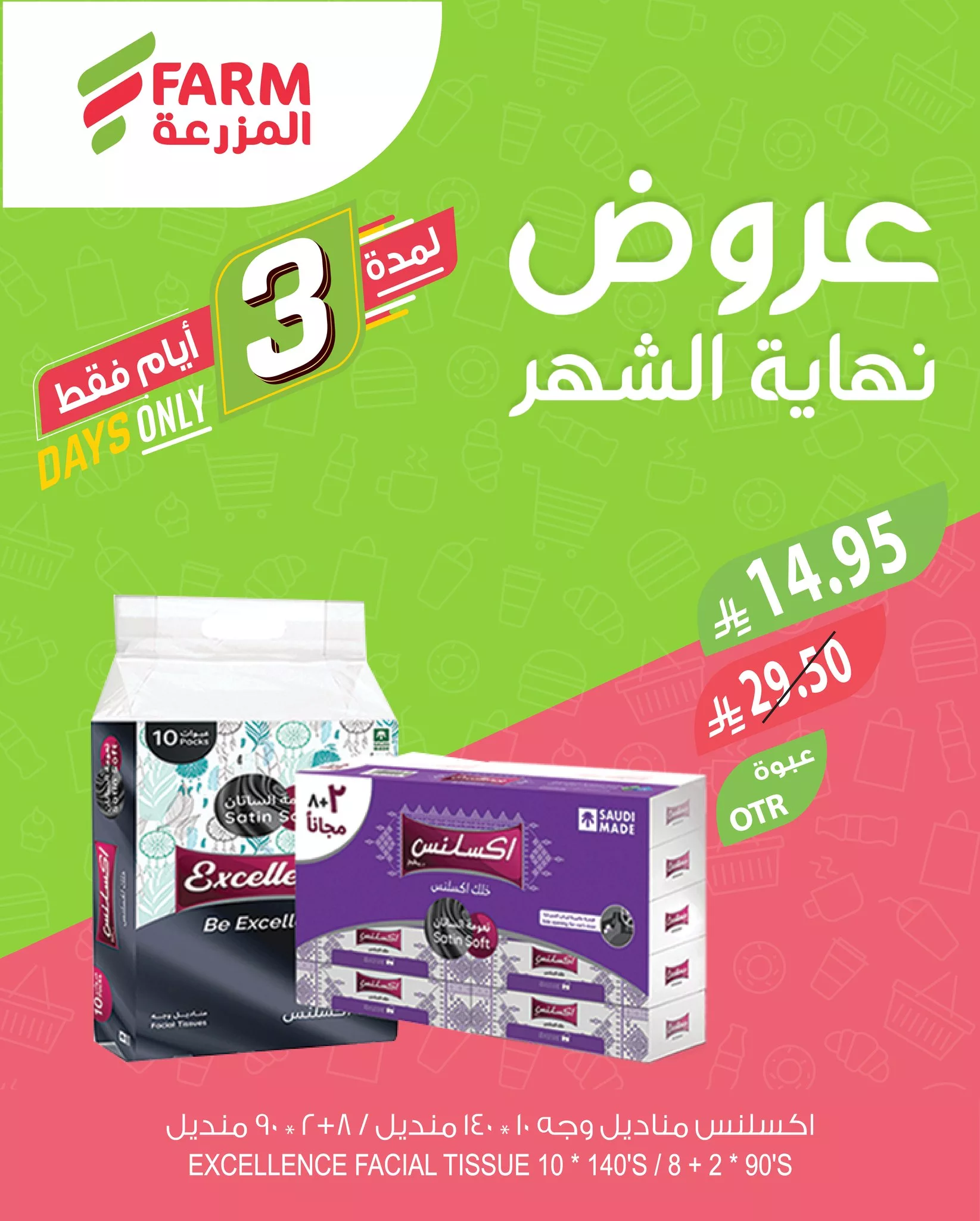 494638637 1048887814046221 3828260048842070838 n - عروض نهاية الشهر من أسواق المزرعة – لمدة 3 أيام فقط من 27 مايو حتى 30 مايو 2025