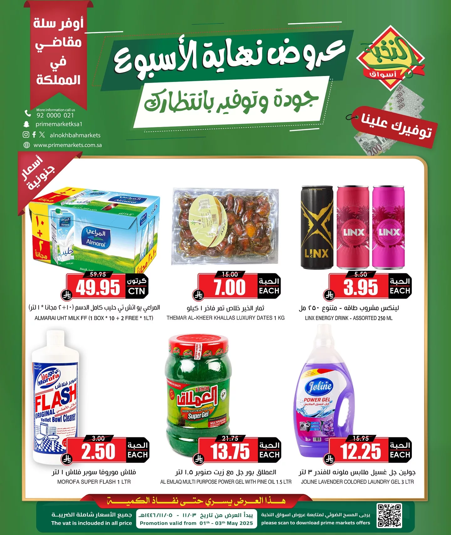 494650410 18401345308100094 4721517697428706530 n - عروض اسواق النخبة الويكند الخميس 1-5-2025 لمدة 3 ايام