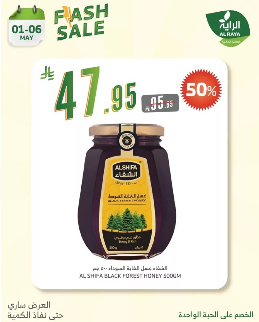 لا تفوت عروض فلاش من اسواق الراية – خصومات كبرى على المنتجات الأساسية من 1 إلى 6 مايو 2025 2 494669999 18500475349065535 420918993515142219 n - لا تفوت عروض فلاش من اسواق الراية – خصومات كبرى على المنتجات الأساسية من 1 إلى 6 مايو 2025