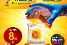 494694825 1118853333621734 1808565415870903020 n - عروض اسواق الجزيرة علي منتجات متنوعة الثلاثاء 15 ذو القعدة 1446هـ اليوم فقط