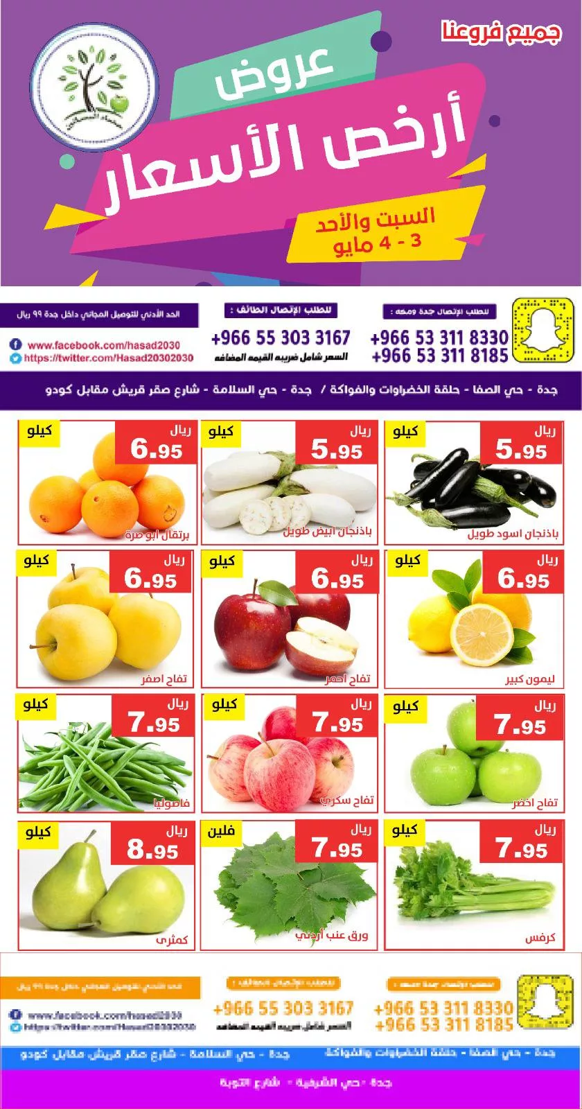 عروض مؤسسة حصاد البساتين الطازج صفحة واحدة السبت 3/5/2025 لمدة يومان 2 494699641 1016381940600494 2863647073174871499 n - عروض مؤسسة حصاد البساتين الطازج صفحة واحدة السبت 3/5/2025 لمدة يومان