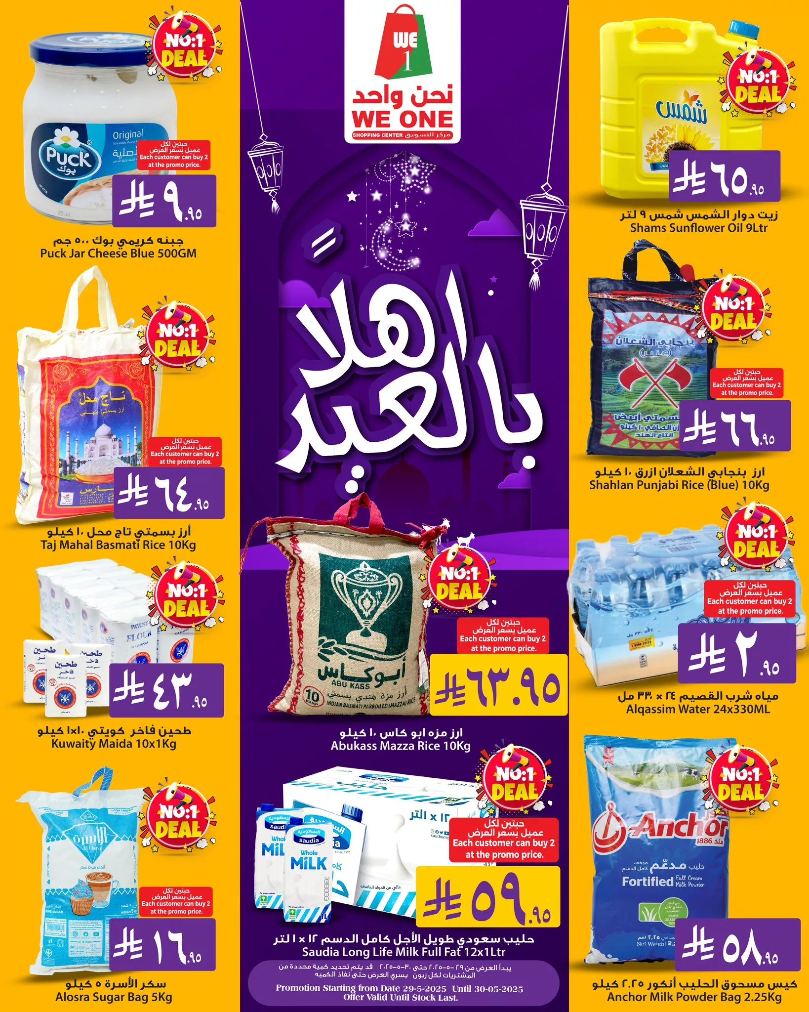 عروض وي وان شوبينج صفحة واحدة الخميس 29-5-2025 لمدة يومان | اهلا بالعيد 1 494704467 1110695101084970 5433071938502081904 n - عروض وي وان شوبينج صفحة واحدة الخميس 29-5-2025 لمدة يومان | اهلا بالعيد