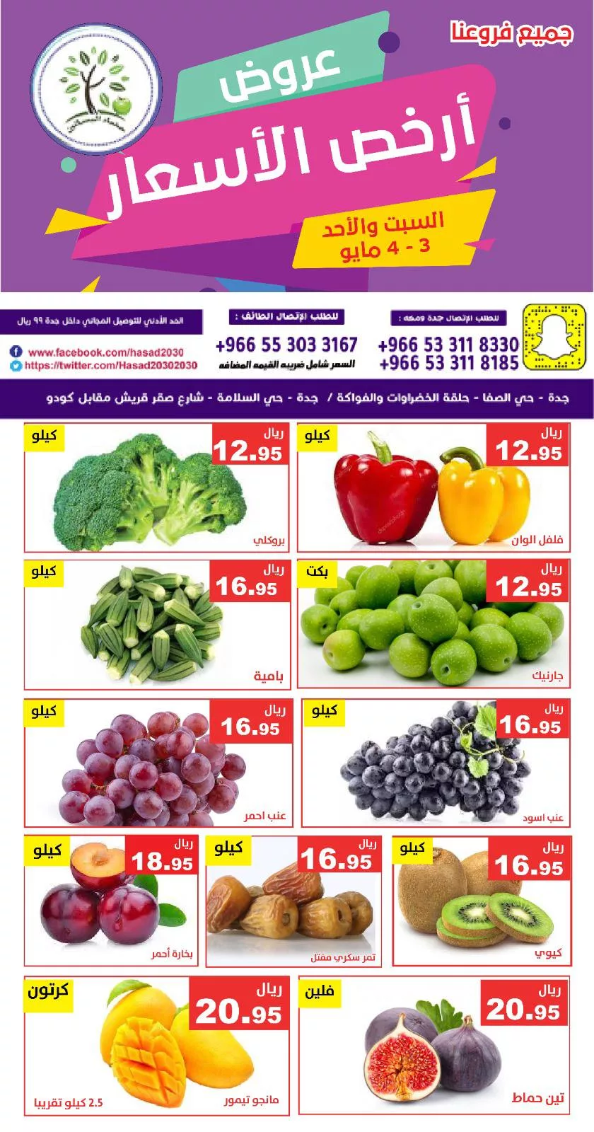 عروض مؤسسة حصاد البساتين الطازج صفحة واحدة السبت 3/5/2025 لمدة يومان 6 494708391 1016382113933810 9172863468136912801 n - عروض مؤسسة حصاد البساتين الطازج صفحة واحدة السبت 3/5/2025 لمدة يومان