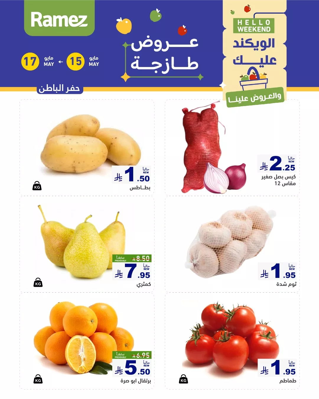 494728281 673460201993047 1728421522439720274 n - عروض الطازج في أسواق رامز السعودية – من 15 إلى 17 مايو