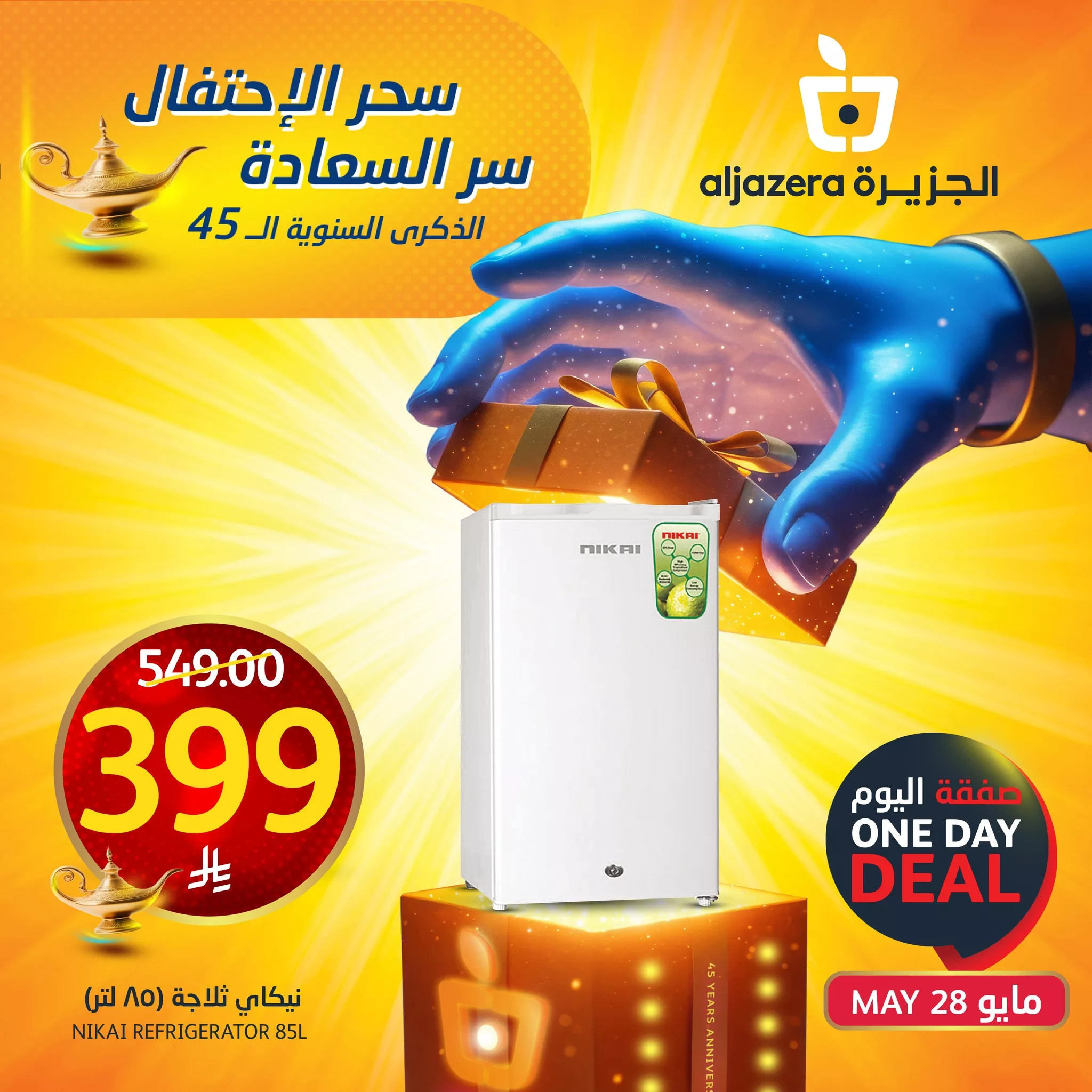 عروض اسواق الجزيرة اليوم فقط الاربعاء 28 مايو 2025 اقل الاسعار 3 494730232 1126893159484418 1841274452883691391 n - عروض اسواق الجزيرة اليوم فقط الاربعاء 28 مايو 2025 اقل الاسعار