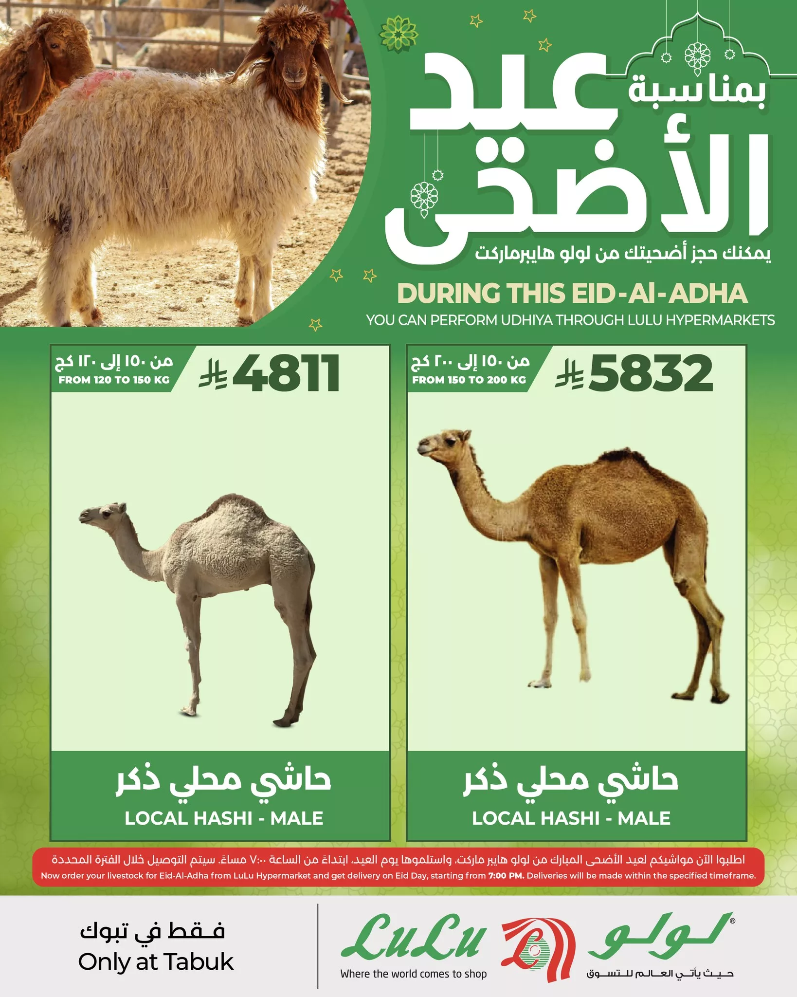 494741369 1154076426758634 812968515122825120 n - عروض لولو هايبر ماركت لتوفير الأضاحي بمناسبة عيد الأضحى 2025 في جدة و تبوك