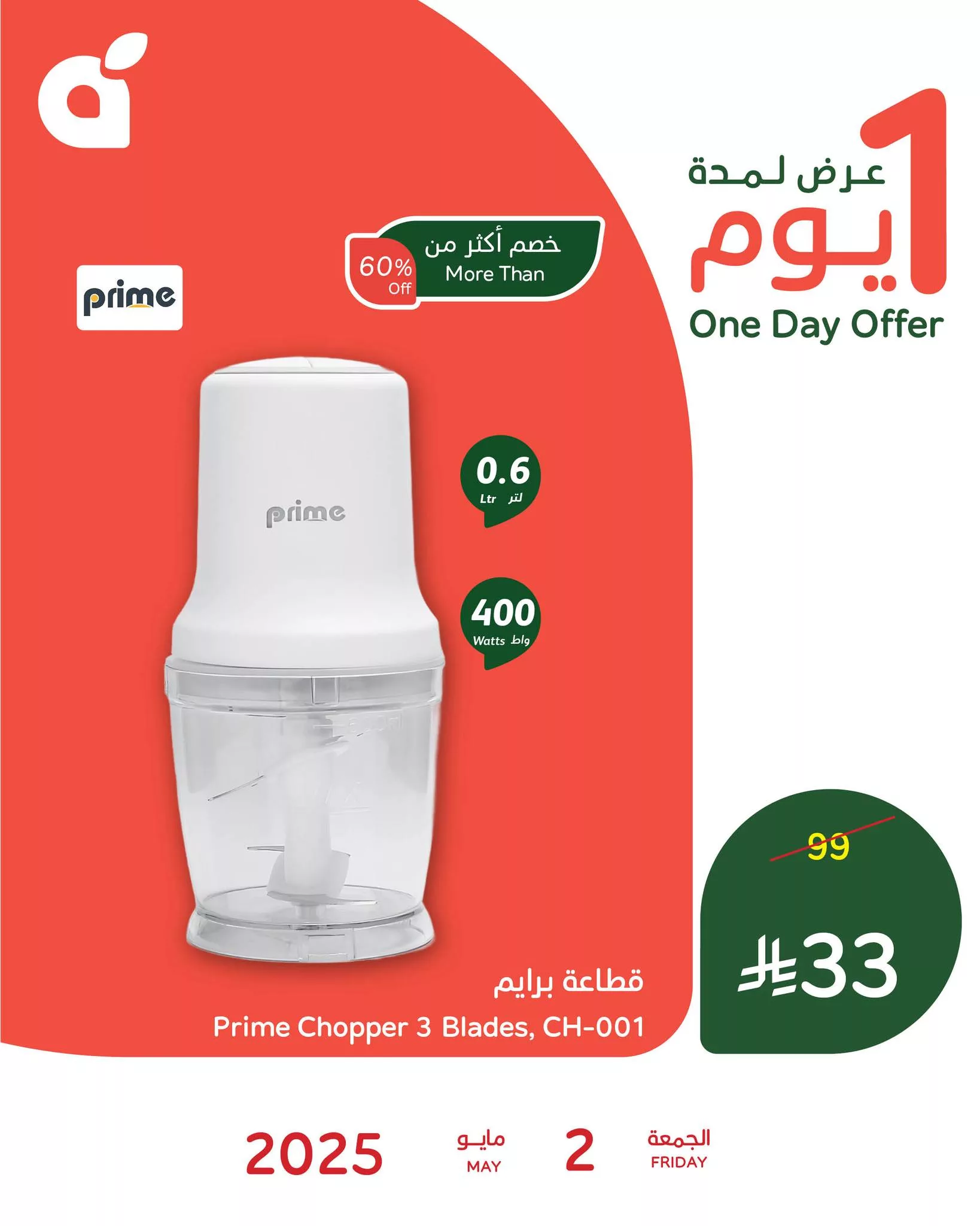 عروض بنده علي قطاعة برايم الجمعة 2-5-2025 اليوم فقط 1 494755696 1081920233970888 8069300037995555163 n - عروض بنده علي قطاعة برايم الجمعة 2-5-2025 اليوم فقط