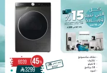 494769012 1021200950118882 5309400729542139248 n - عروض المنيع علي الغسالات مع خصم 15% لبطاقات البنك السعودي الفرنسي الأئتمانية