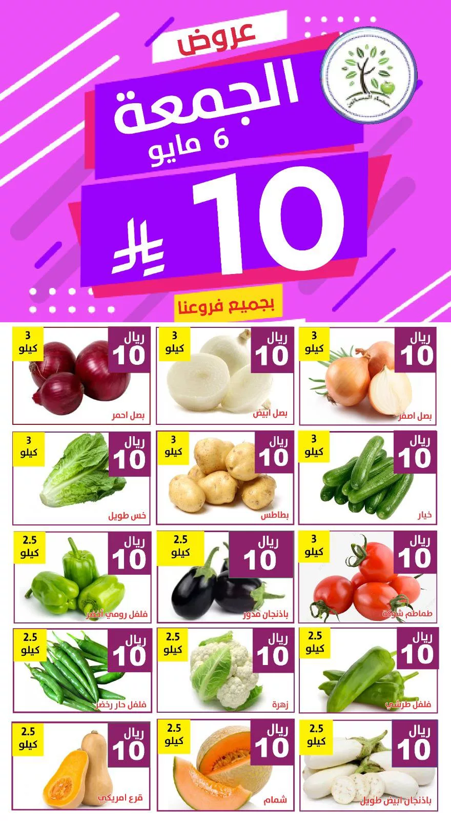 494958118 1015668004005221 8044204949779544901 n - عروض مؤسسة حصاد البساتين الويكند الجمعة 2-5-2025 اليوم فقط