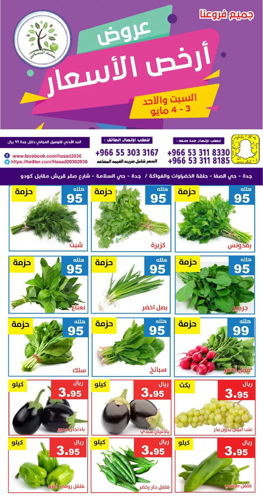 عروض مؤسسة حصاد البساتين الطازج صفحة واحدة السبت 3/5/2025 لمدة يومان 4 494985772 1016382047267150 1187917691008901701 n - عروض مؤسسة حصاد البساتين الطازج صفحة واحدة السبت 3/5/2025 لمدة يومان