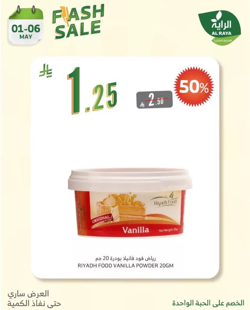 لا تفوت عروض فلاش من اسواق الراية – خصومات كبرى على المنتجات الأساسية من 1 إلى 6 مايو 2025 5 494987320 18500475223065535 5136058718308322727 n - لا تفوت عروض فلاش من اسواق الراية – خصومات كبرى على المنتجات الأساسية من 1 إلى 6 مايو 2025