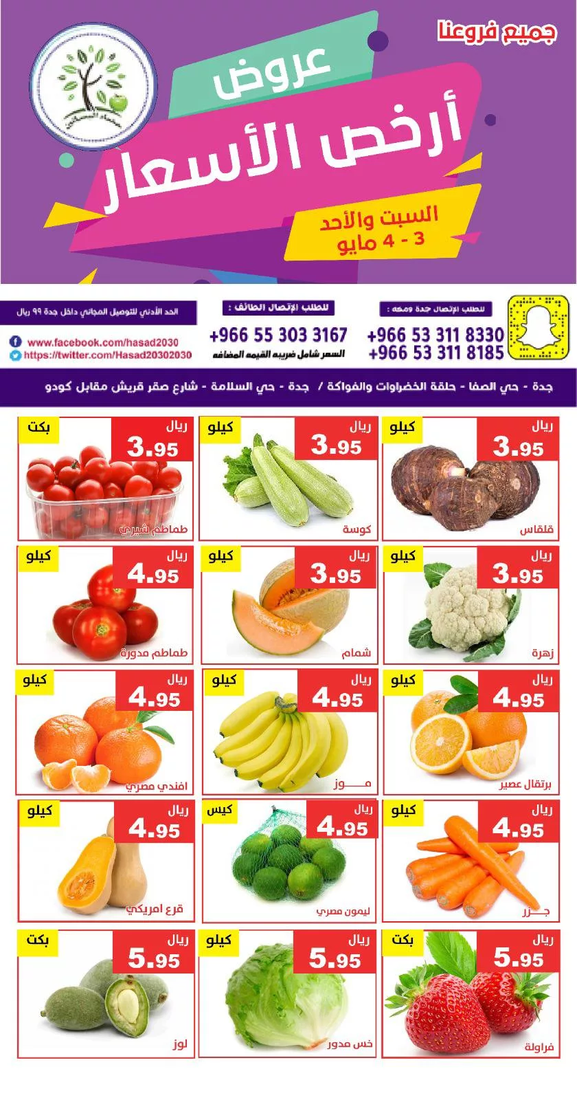 عروض مؤسسة حصاد البساتين الطازج صفحة واحدة السبت 3/5/2025 لمدة يومان 3 494990640 1016381970600491 7099230551343937110 n - عروض مؤسسة حصاد البساتين الطازج صفحة واحدة السبت 3/5/2025 لمدة يومان