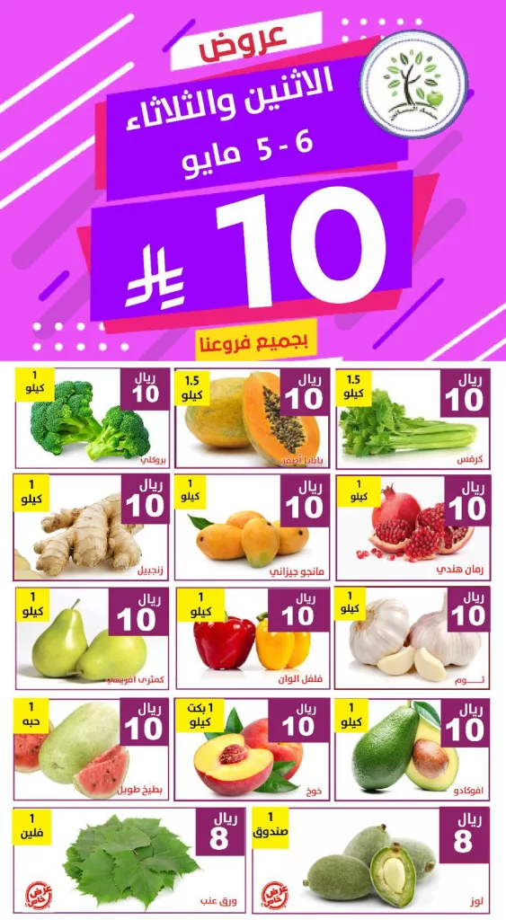 494991354 1017833083788713 2416898366292964000 n - عروض مؤسسة حصاد البساتين الطازج الاثنين 5/5/2025 لمدة يومان