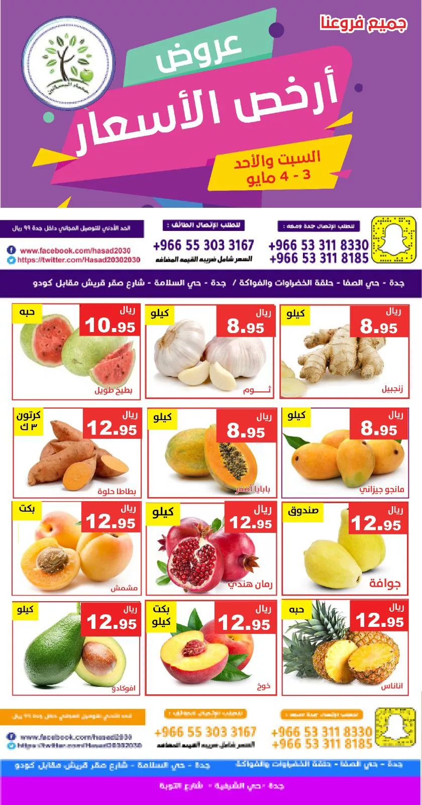 عروض مؤسسة حصاد البساتين الطازج صفحة واحدة السبت 3/5/2025 لمدة يومان 5 494992961 1016382090600479 3345471181305816931 n - عروض مؤسسة حصاد البساتين الطازج صفحة واحدة السبت 3/5/2025 لمدة يومان