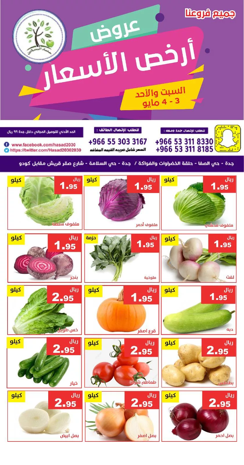 عروض مؤسسة حصاد البساتين الطازج صفحة واحدة السبت 3/5/2025 لمدة يومان 1 494997012 1016381883933833 7257367169417510613 n - عروض مؤسسة حصاد البساتين الطازج صفحة واحدة السبت 3/5/2025 لمدة يومان
