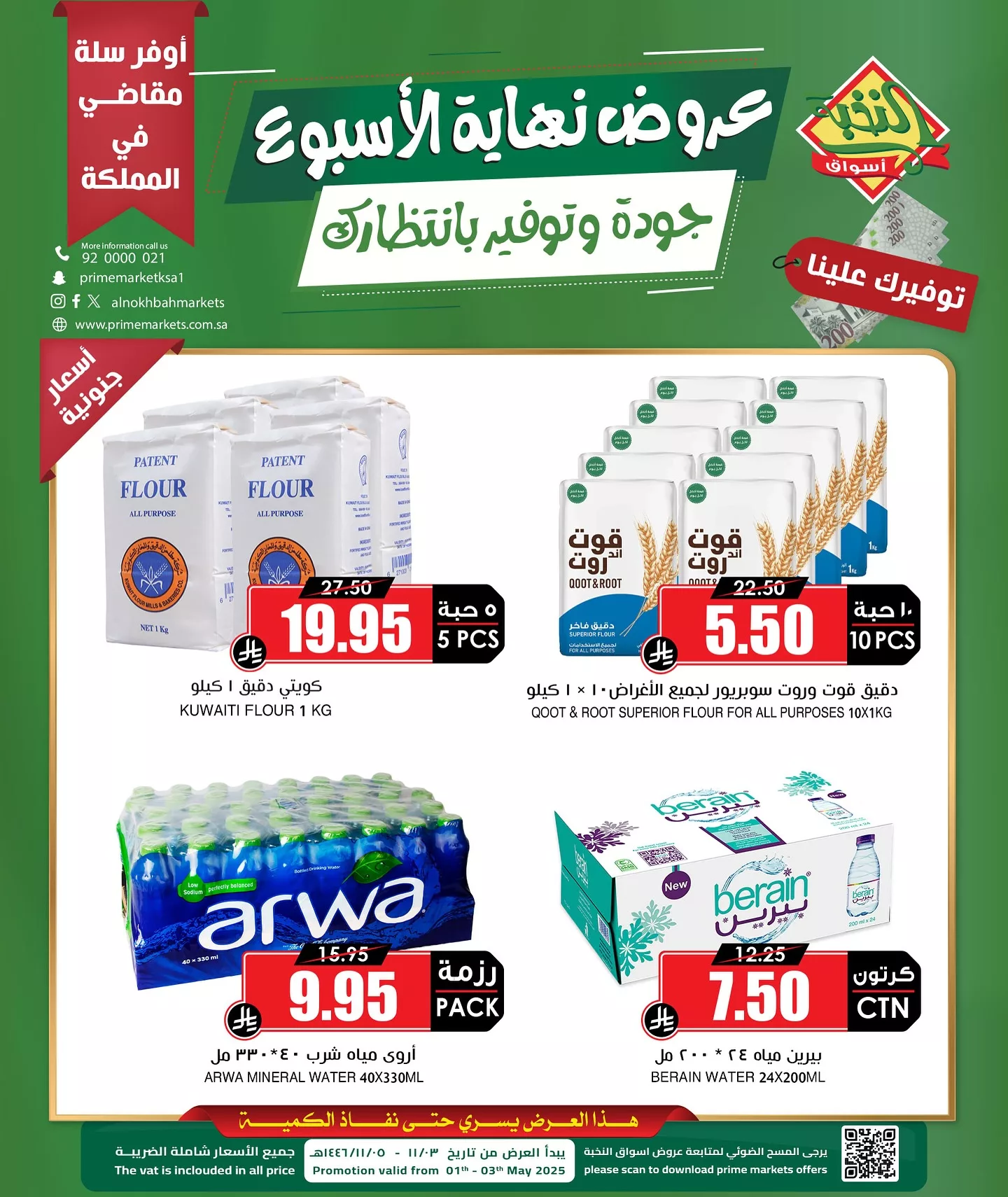 495019597 18401345317100094 7740113382250139086 n - عروض اسواق النخبة الويكند الخميس 1-5-2025 لمدة 3 ايام