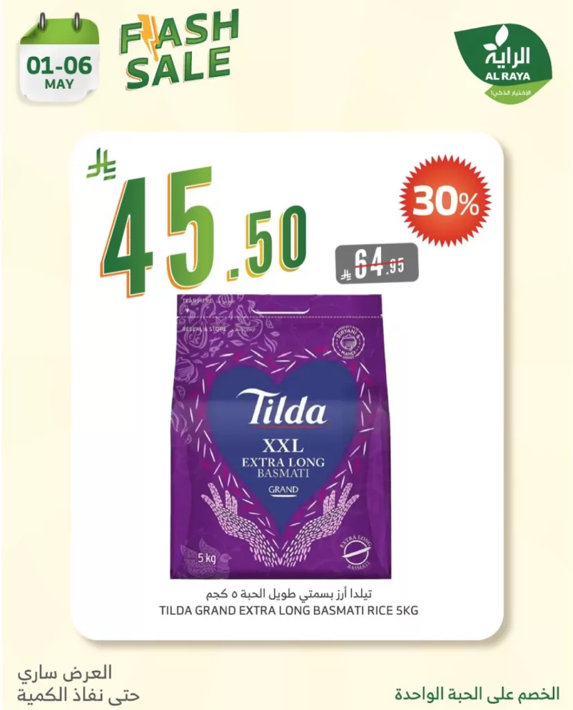 لا تفوت عروض فلاش من اسواق الراية – خصومات كبرى على المنتجات الأساسية من 1 إلى 6 مايو 2025 6 495024756 18500475214065535 5217025329478961666 n - لا تفوت عروض فلاش من اسواق الراية – خصومات كبرى على المنتجات الأساسية من 1 إلى 6 مايو 2025