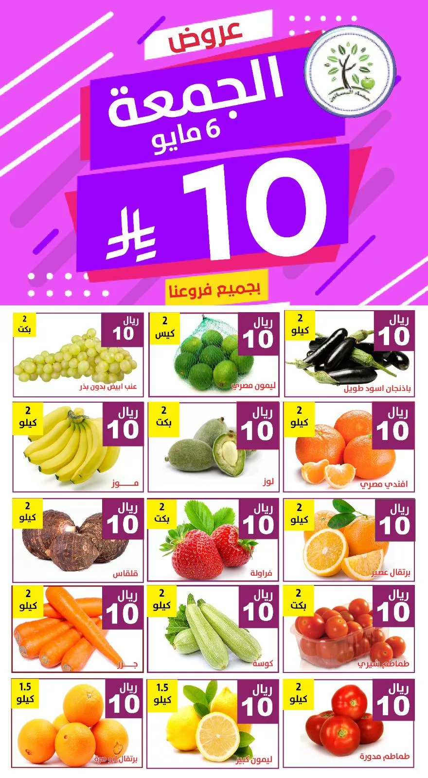 495028551 1015668120671876 1535957024807133679 n - عروض مؤسسة حصاد البساتين الويكند الجمعة 2-5-2025 اليوم فقط