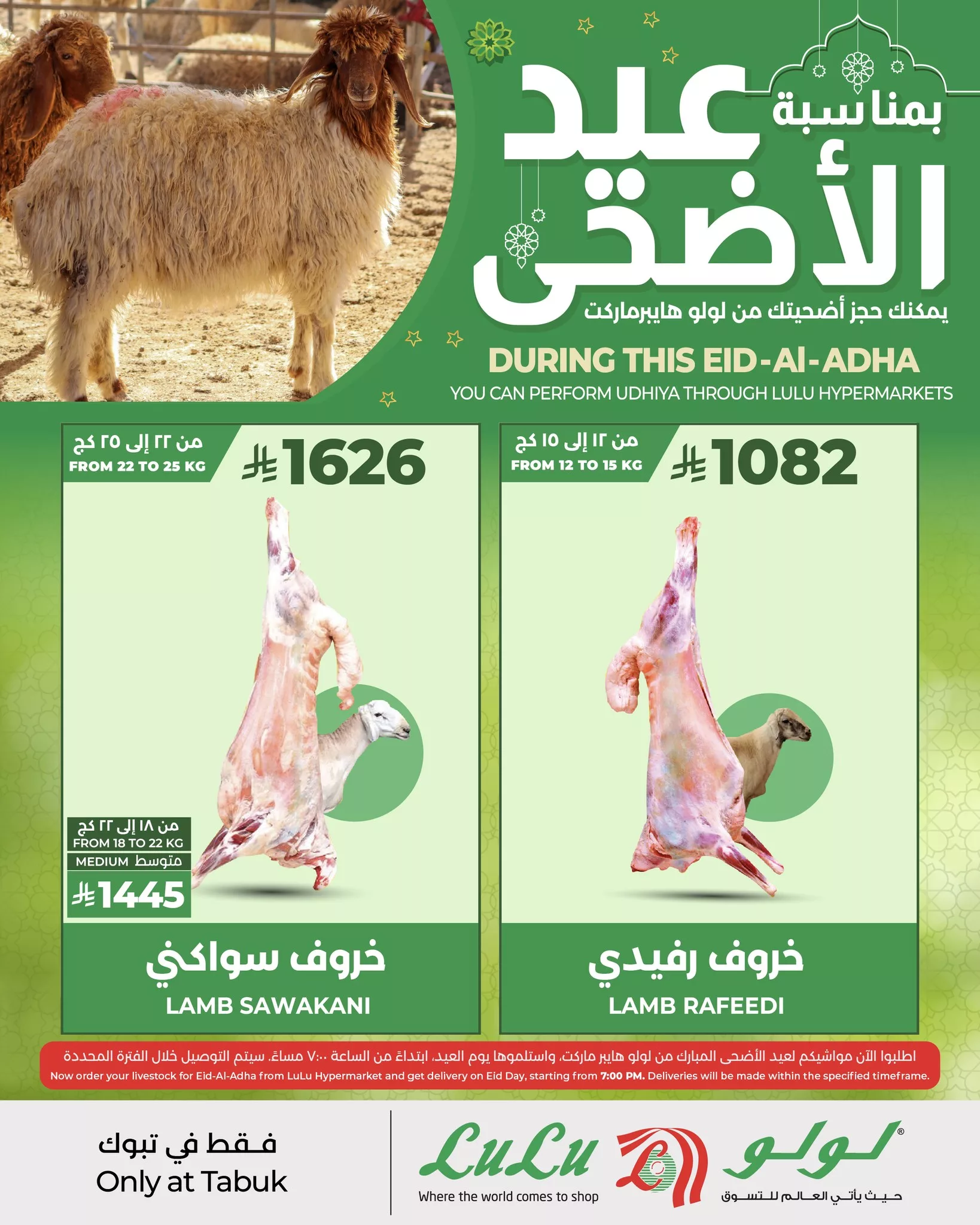 495032375 1154076263425317 2764835481628347145 n - عروض لولو هايبر ماركت لتوفير الأضاحي بمناسبة عيد الأضحى 2025 في جدة و تبوك