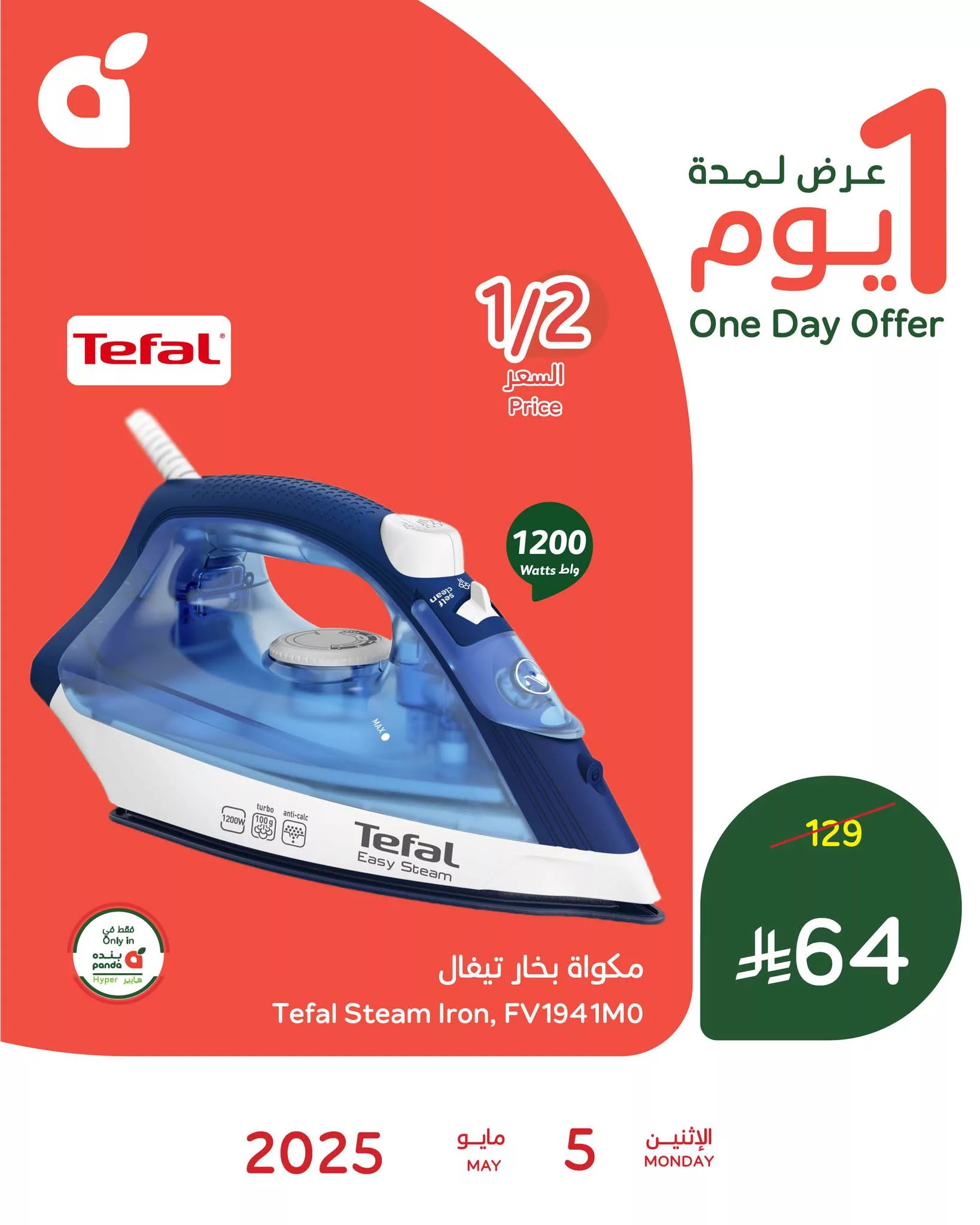 495066060 1084149973747914 2519871137233626591 n - تخفيضات بنده السعودية علي مكواة بخار تيفال الاثنين 5-5-2025 بنصف السعر اليوم فقط