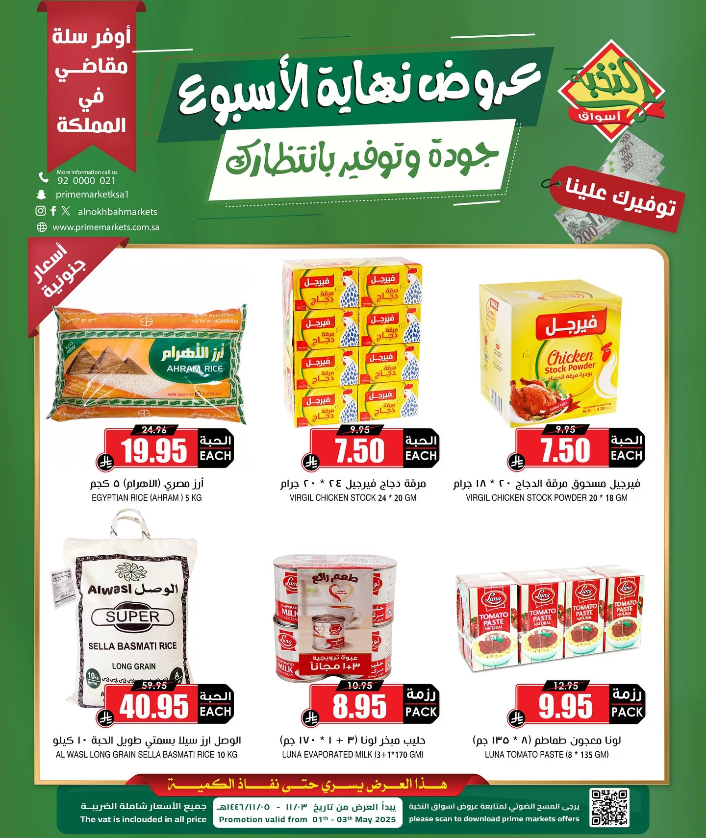 495080063 18401345326100094 8298168392470911793 n - عروض اسواق النخبة الويكند الخميس 1-5-2025 لمدة 3 ايام