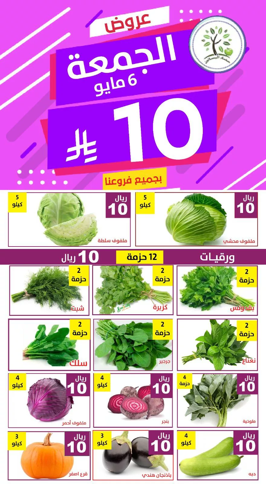 495081869 1015668087338546 3518638756301751762 n - عروض مؤسسة حصاد البساتين الويكند الجمعة 2-5-2025 اليوم فقط