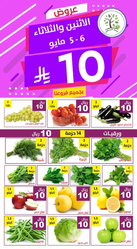 495107443 1017833020455386 7175008993715234566 n - عروض مؤسسة حصاد البساتين الطازج الاثنين 5/5/2025 لمدة يومان
