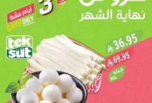 495130692 1048887810712888 2731971280795095150 n - عروض نهاية الشهر من أسواق المزرعة – لمدة 3 أيام فقط من 27 مايو حتى 30 مايو 2025