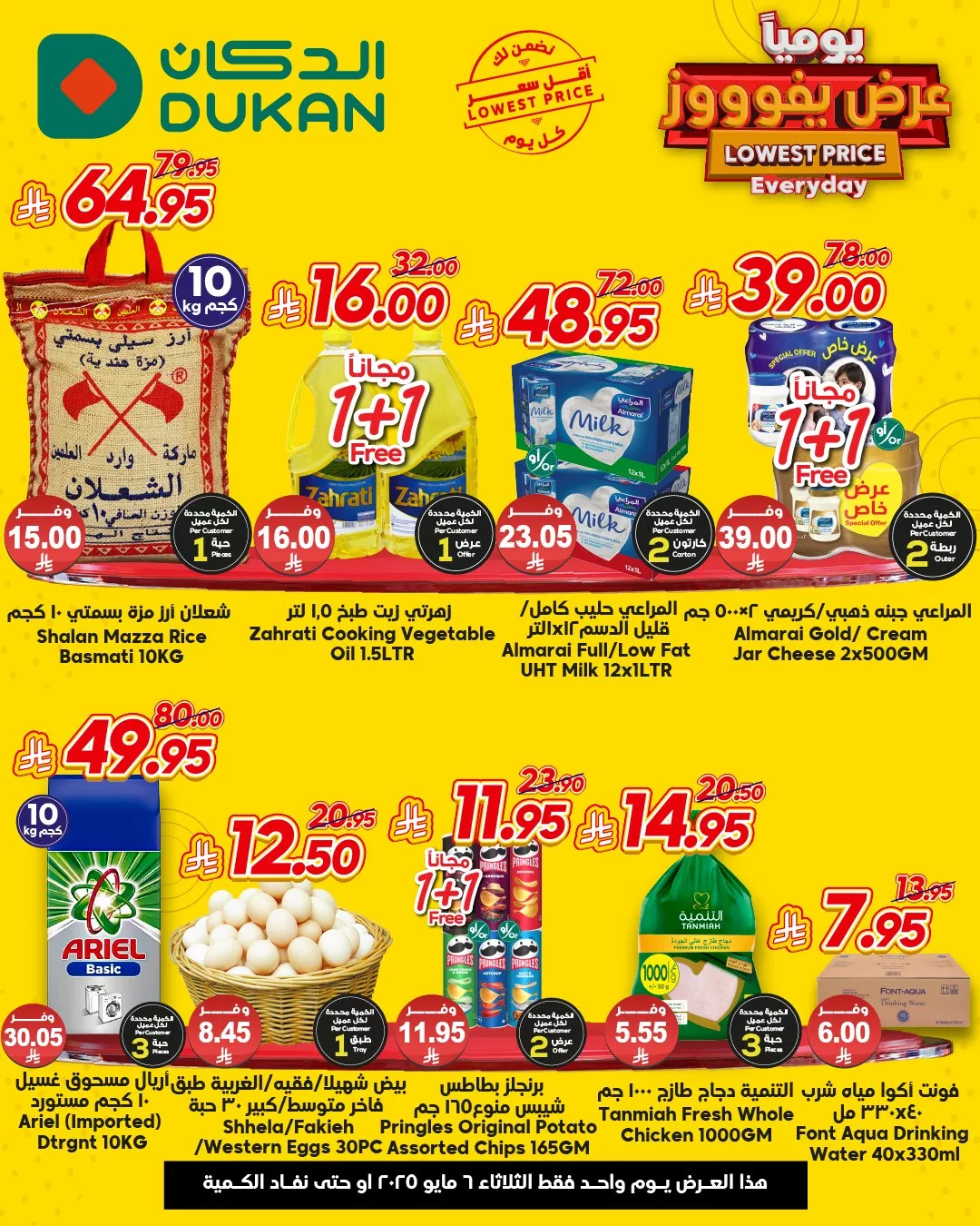 عروض الدكان جدة الطازج الثلاثاء 6 مايو 2025 اليوم فقط 1 495134934 742532634763318 5647265724862709946 n - عروض الدكان جدة الطازج الثلاثاء 6 مايو 2025 اليوم فقط