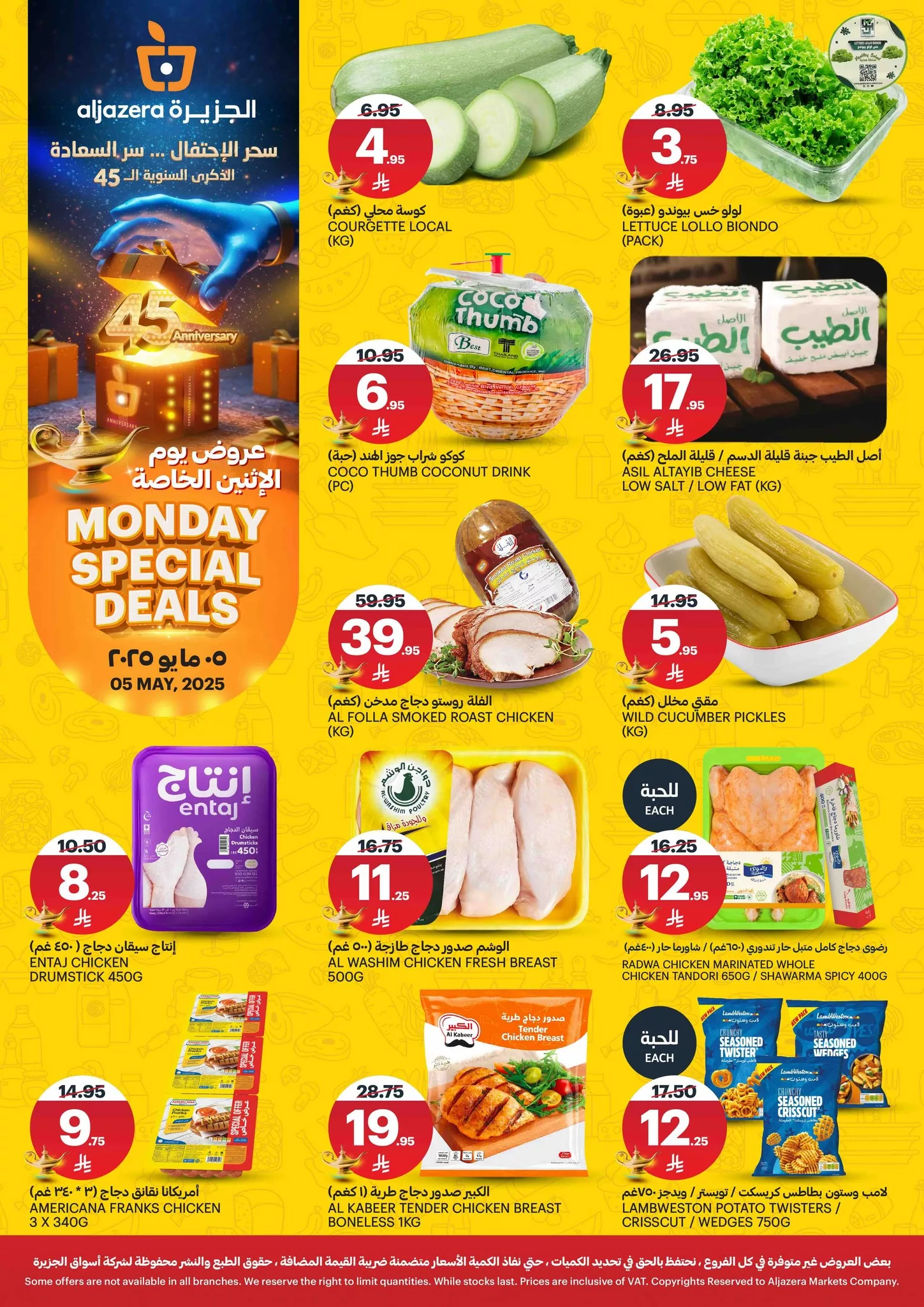 عروض اسواق الجزيرة الطازج صفحة واحدة الاثنين 5/5/2025 اليوم فقط 2 495153076 1113655737474827 1493751518469315464 n - عروض اسواق الجزيرة الطازج صفحة واحدة الاثنين 5/5/2025 اليوم فقط