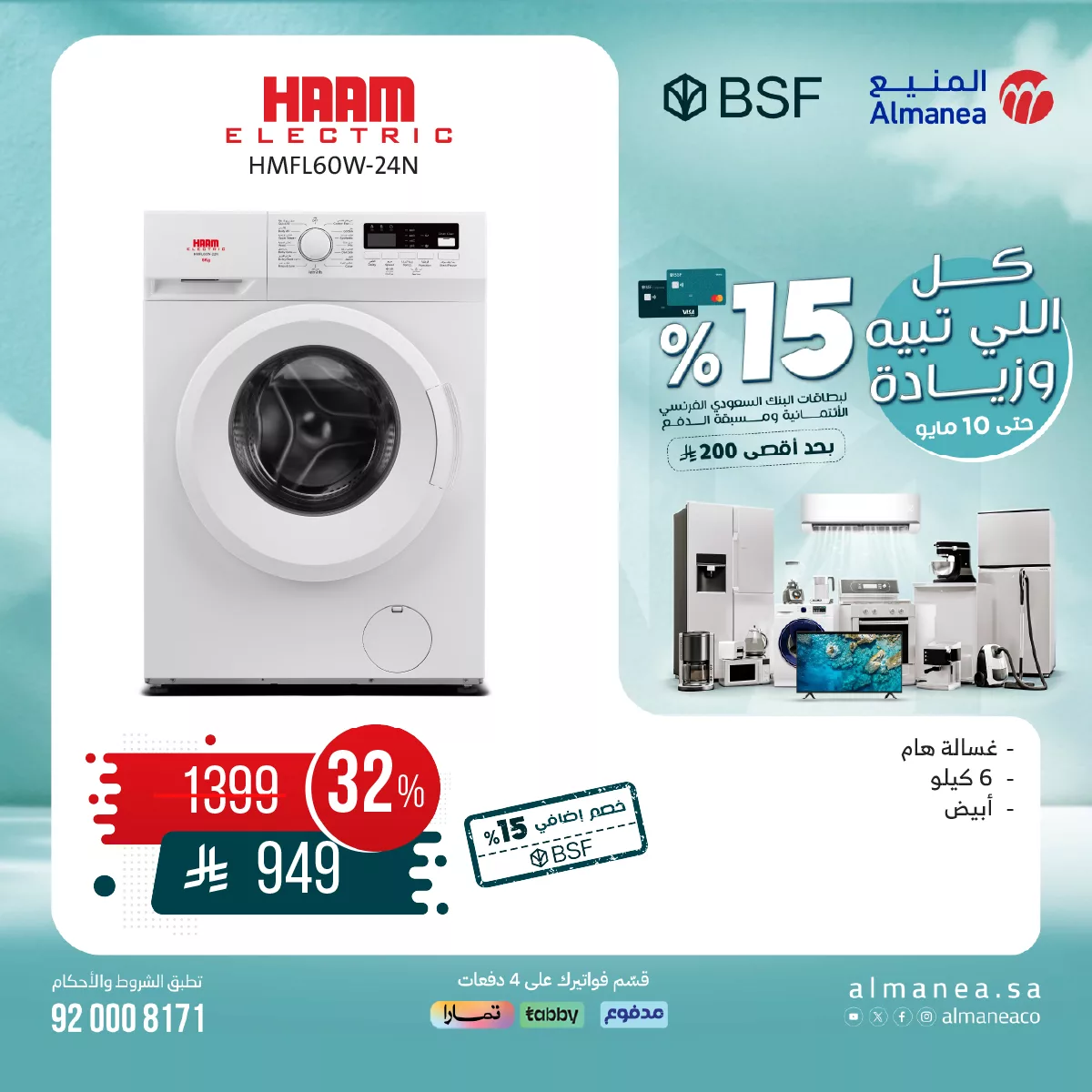 495169776 1021200980118879 2116823672251747709 n - عروض المنيع علي الغسالات مع خصم 15% لبطاقات البنك السعودي الفرنسي الأئتمانية